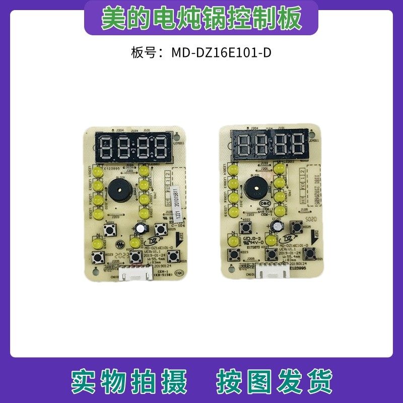 美的电炖锅炖盅配件MD-DZ16E101控制板 电路板 按键板 显示板灯板,生活电器,其他生活家电配件,淘宝优惠券,粉丝福利购,淘宝优惠卷