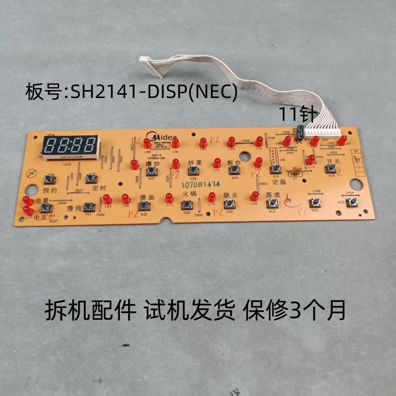 美的电磁炉配件SH2141-DISP(NEC)显示板控制板灯板,生活电器,其他生活家电配件,淘宝优惠券,粉丝福利购,淘宝优惠卷