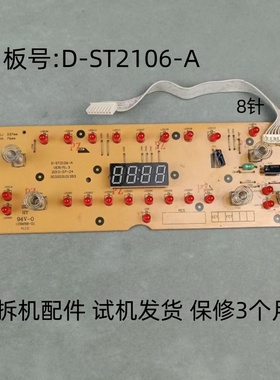 美的电磁炉配件D-ST2106-A显示板控制板灯板