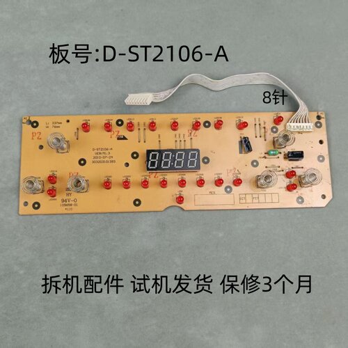 美的电磁炉D-ST2106-A显示板