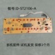 ST2106 美 电磁炉配件D A显示板控制板灯板