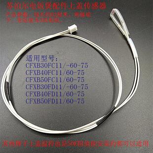 苏泊尔电饭煲配件上盖温控传感器CFXB 30 40 50 FC11 FD11 -60-75