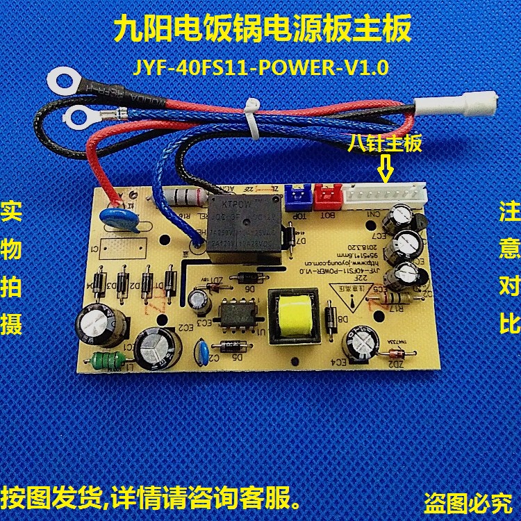 九阳电饭煲件配JYF-40FE05/30FE05/08/09电源板JYF-40FS11/12主板-封面