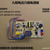 50YS12 九阳电压力锅电源板 YS10T 50YS9 60YS9主板JYY JYY 40YS9