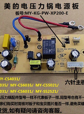 美的电压力锅配件MY-KG-PW-XP200-E/6026p/MY-SS2521六针主板