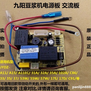 35A 32A A102电源板线路板电脑板主板 九阳豆浆机配件31A 全新原装