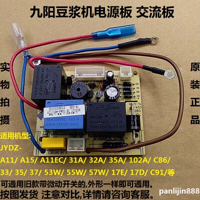 全新原装九阳豆浆机配件31A/32A/35A/A102电源板线路板电脑板主板