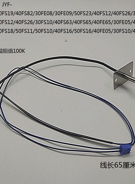 九阳电饭煲配件上盖温控传感器JYF-40FS26/30FS10/50FS69/40FE05