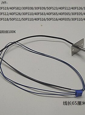 九阳电饭煲配件上盖温控传感器JYF-40FS26/30FS10/50FS69/40FE05