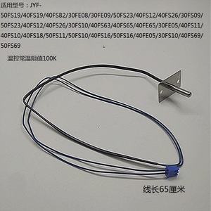九阳电饭煲配件上盖温控传感器JYF-40FS26/30FS10/50FS69/40FE05
