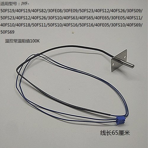 九阳电饭煲配件上盖温控传感器JYF-40FS26/30FS10/50FS69/40FE05