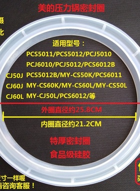 美的电压力锅配件密封圈PCS5011/5012/6011/6012B/PCJ5010B/6010