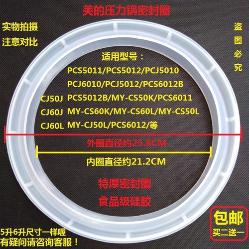 原装美的电压力锅配件密封圈CS50K/60K/CJ50J/60J/CS/CJ50L/60L/