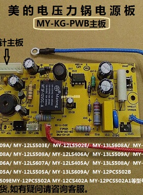 美的电压力锅电源板配件MY-12LS503E/LS520E/12PC502B/12PCS502A1