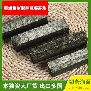 批发商用寿司紫菜绑带手握6 7 8定制军舰海苔+六七切21切28切定制