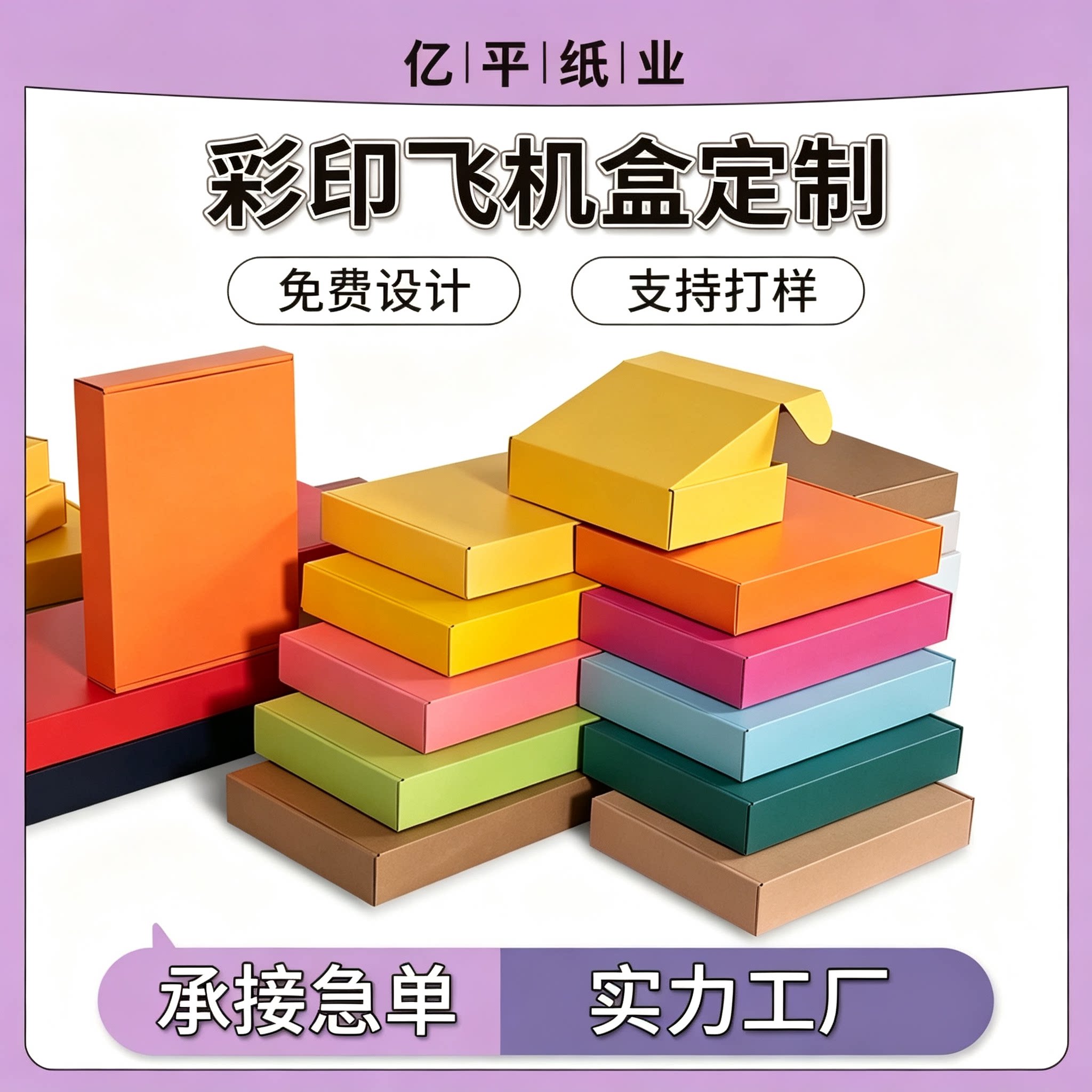 彩盒飞机盒彩箱小批量定制加厚加包装纸箱