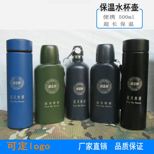 蓝天救援保温水壶304不锈钢