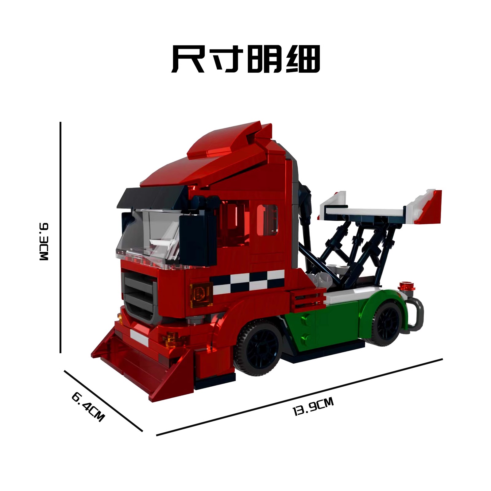 MOC低趴卡车头斯堪尼亚汽车模型玩具车男孩适用乐高拼装玩具礼物