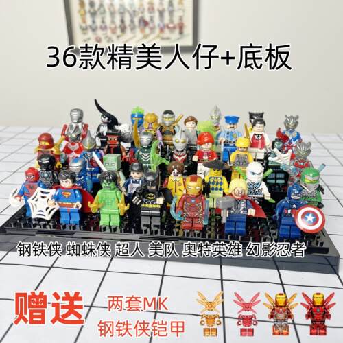 积木人仔中国MK钢铁侠复仇者特警蜘蛛侠幻影忍者全套拼装玩具礼物