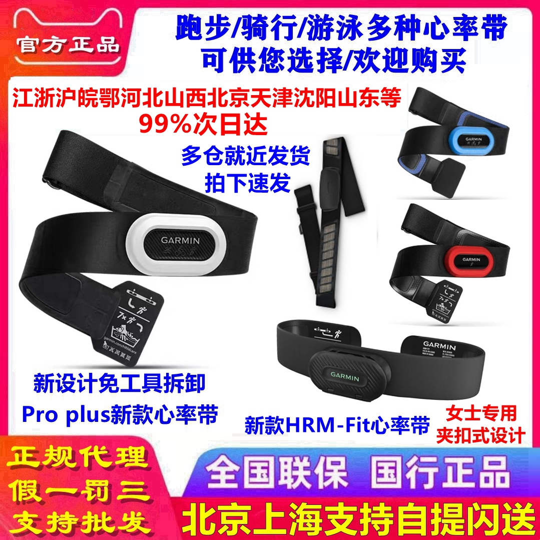 HRM-pro plus/run/tir跑步骑行游泳测心率蓝牙心率带