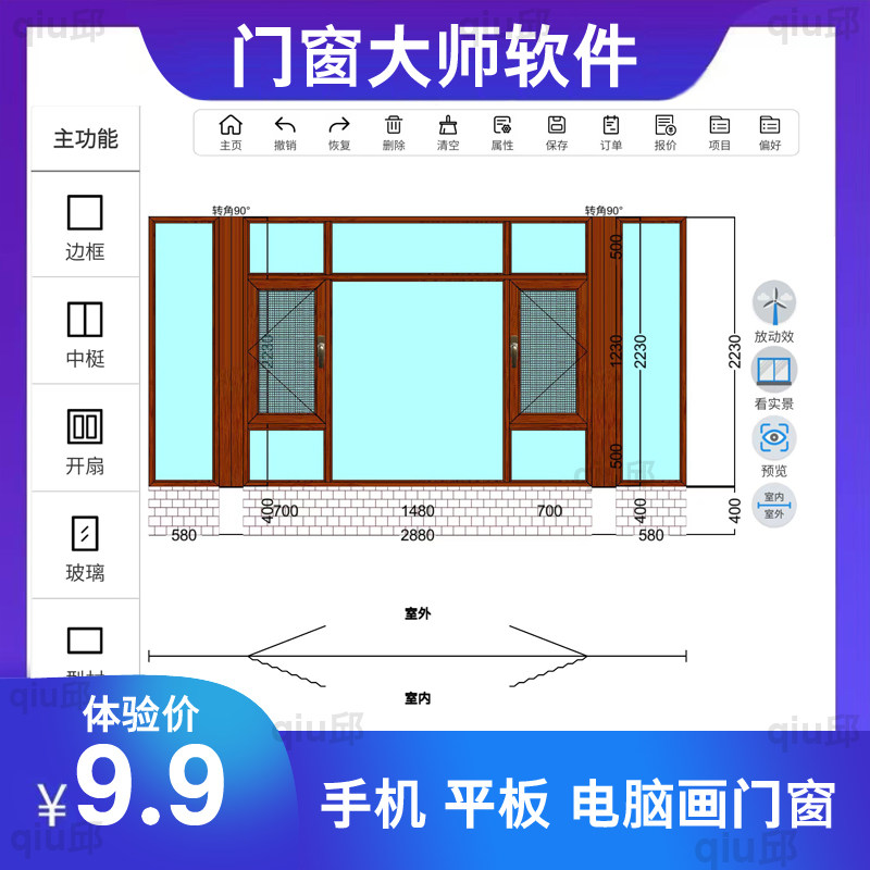 门窗画图软件手机平板电脑版制图报价平面一键变3D效果图门窗大师