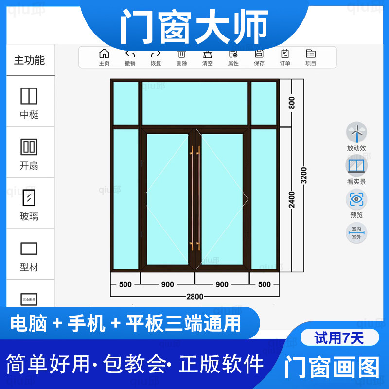 门窗软件手机版平开推拉铝合金制图报价平面转3d效果图实景拍照