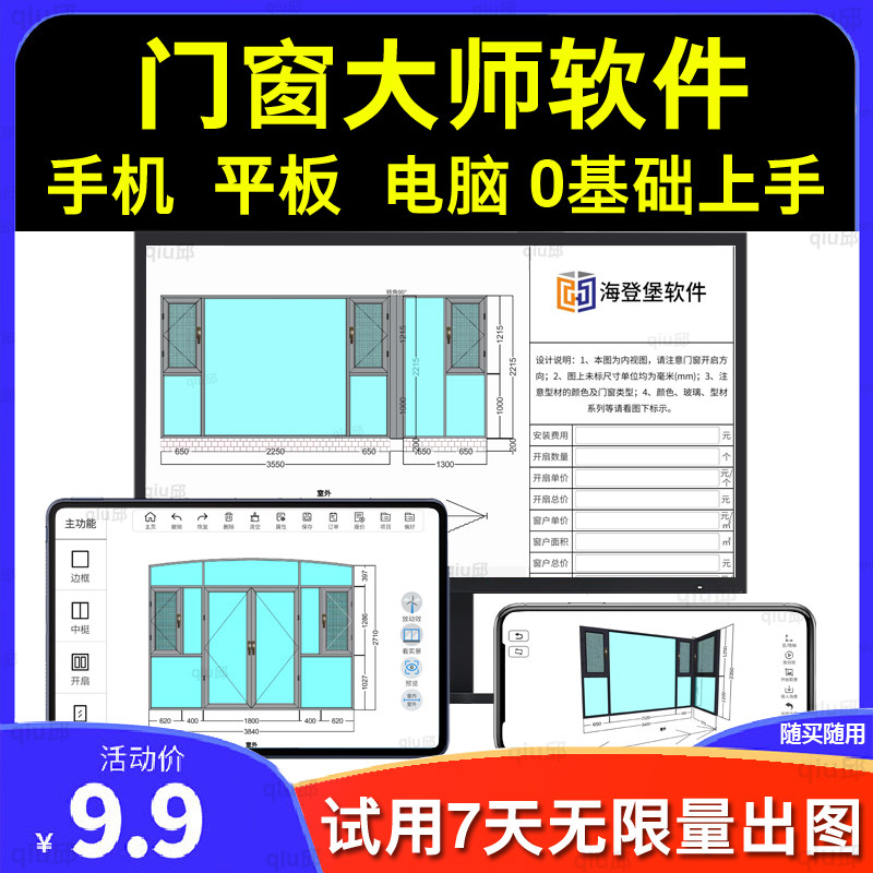 门窗软件手机版设计制图报价平面一键3D效果图铝合金试用版代画