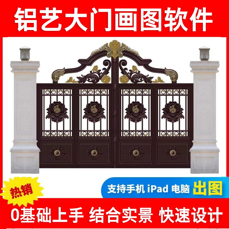 铝艺画图软件设计制图庭院门围栏护栏手机平板电脑铝艺大师代画