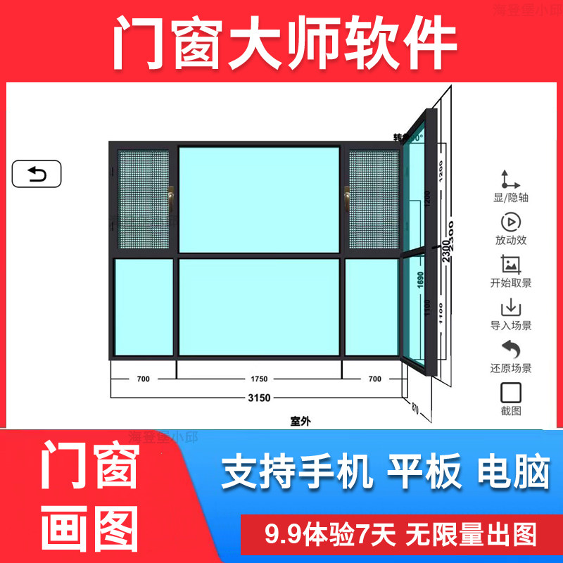 门窗软件手机版平开推拉制图报价平面转3d效果图拍照取景
