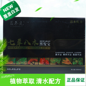 益参元 黑发宝七草八木黑发剂黑发霜自然黑植物清水型不沾头皮染膏