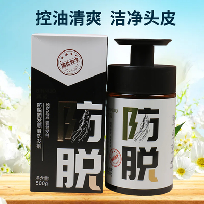 宾诺防脱洗发水控油蓬松生姜侧柏叶草本植物防掉发洗头膏男女士