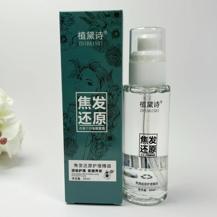 植黛诗焦发还原护发精华护理精油头发护理改善干枯毛躁顺光泽正品
