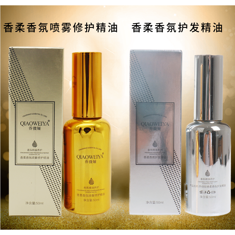 乔微娅精油喷雾柔顺滋养