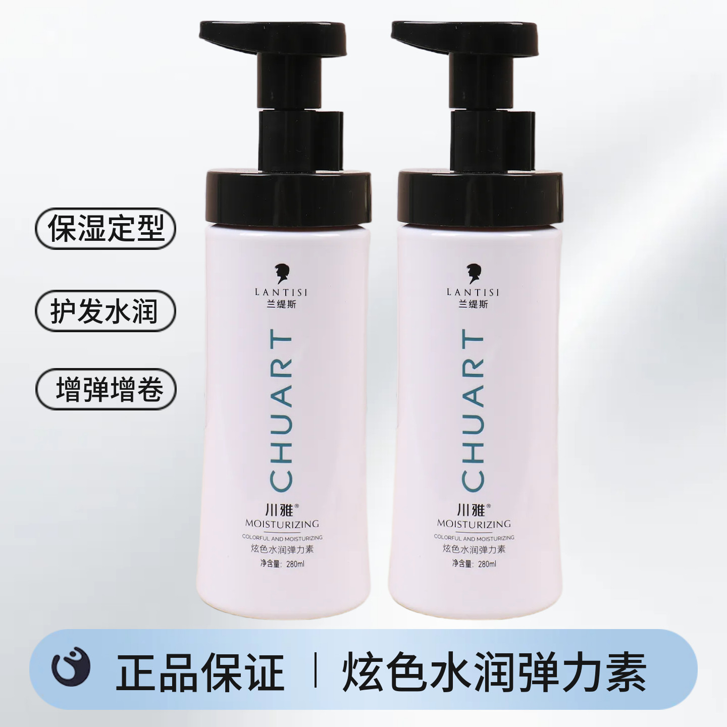 川雅兰缇斯炫色水润弹力素保湿护卷弹簧素卷发定型清香造型乳蓬松