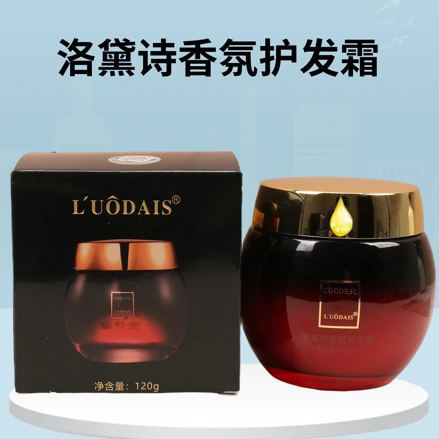 正品洛黛诗香氛护发霜头发面膜免洗护发素发膜防毛躁干枯烫染补水
