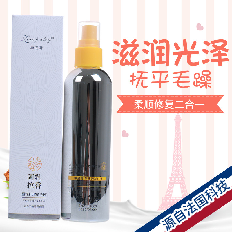 卓洛诗免洗护发喷雾营养水