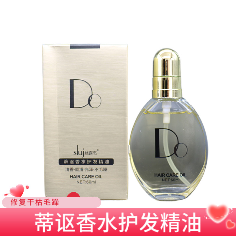 丝露杰护发精油丝露杰蒂讴香水护