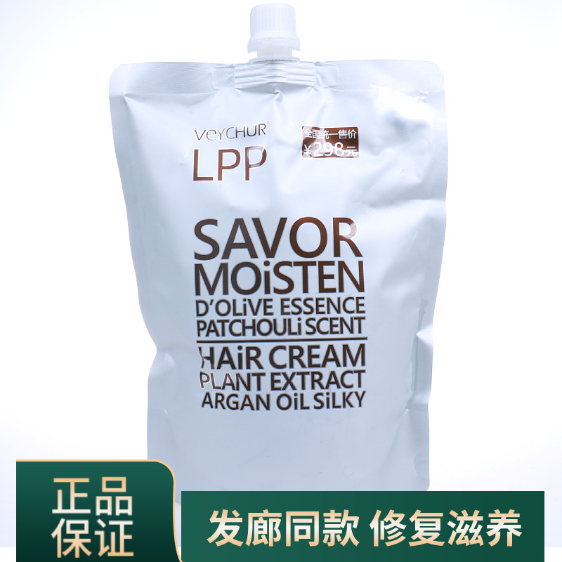 正品薇春植萃营养精华乳保湿护发素滋养油修护干枯染烫受损发质