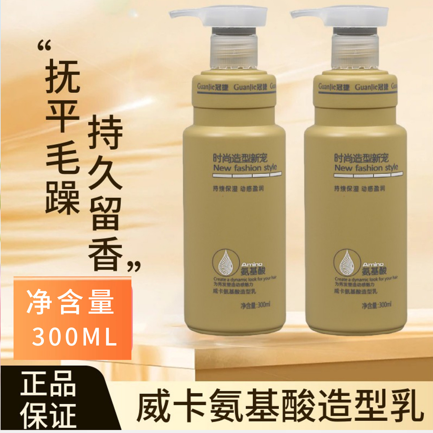 威卡氨基酸造型乳冠捷弹力素女卷发保湿定型护卷蓬松防毛躁弹簧素