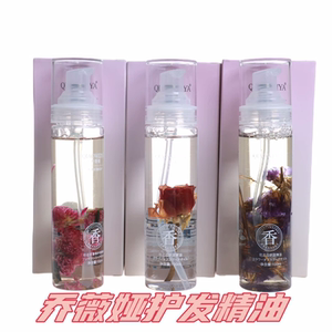 乔微娅护发精油乔微娅花之恋护发