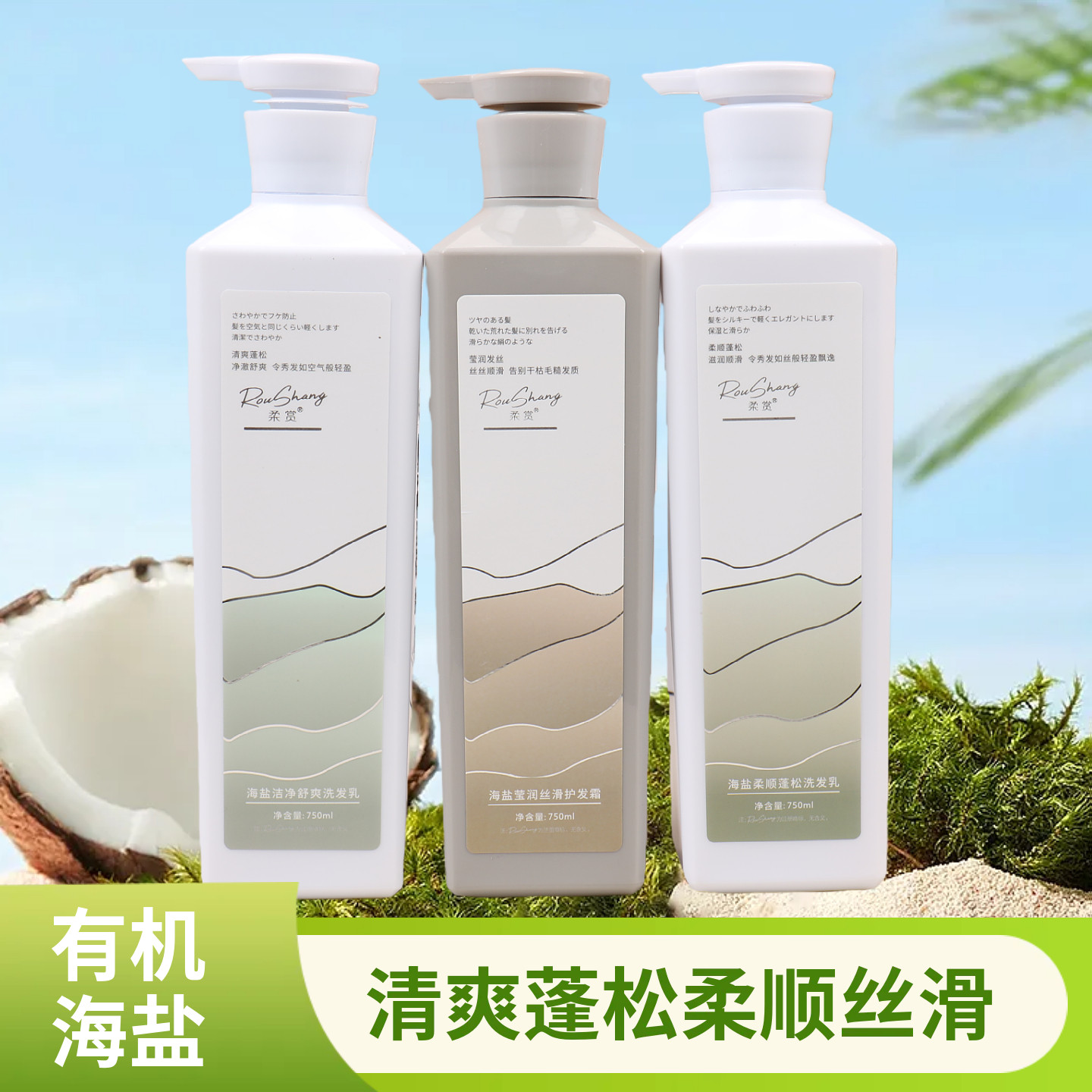 柔赏洗发水海盐洁净舒爽洗发乳莹润丝滑护发霜修护发质柔顺滑控油
