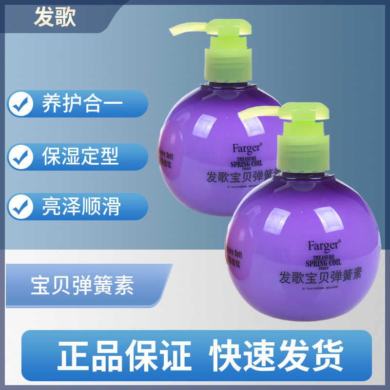 正品发歌宝贝蛋弹力素保湿定型护卷星缘活动力弹簧素修复素250ml