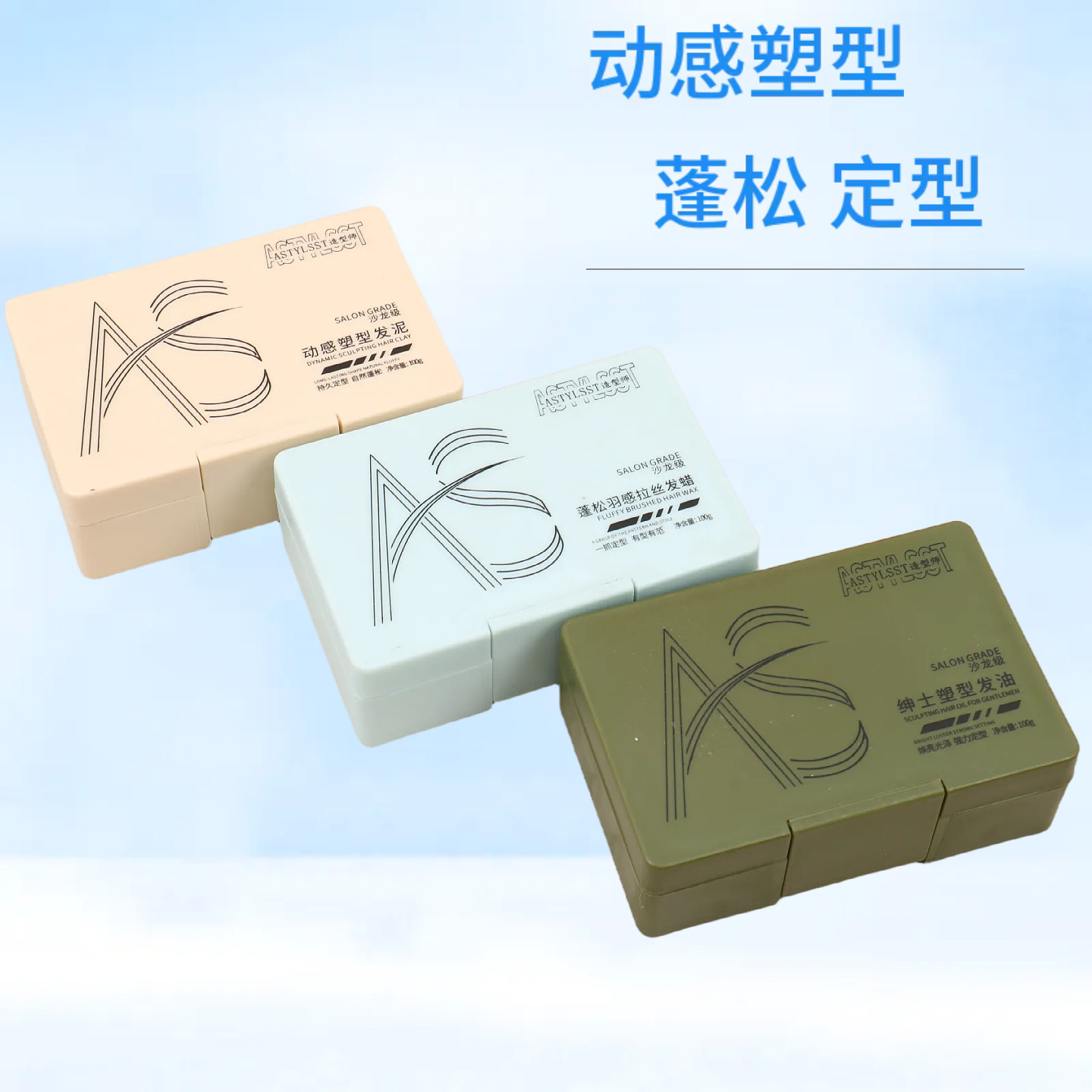 造型师沙龙级蓬松羽感拉丝发蜡发泥绅士发油定型轻羽光泽质感轻盈