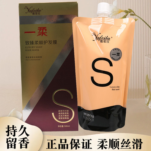 雅菲拉一柔发膜修护还原霜护发素头发营养精华液补水顺滑修复干枯