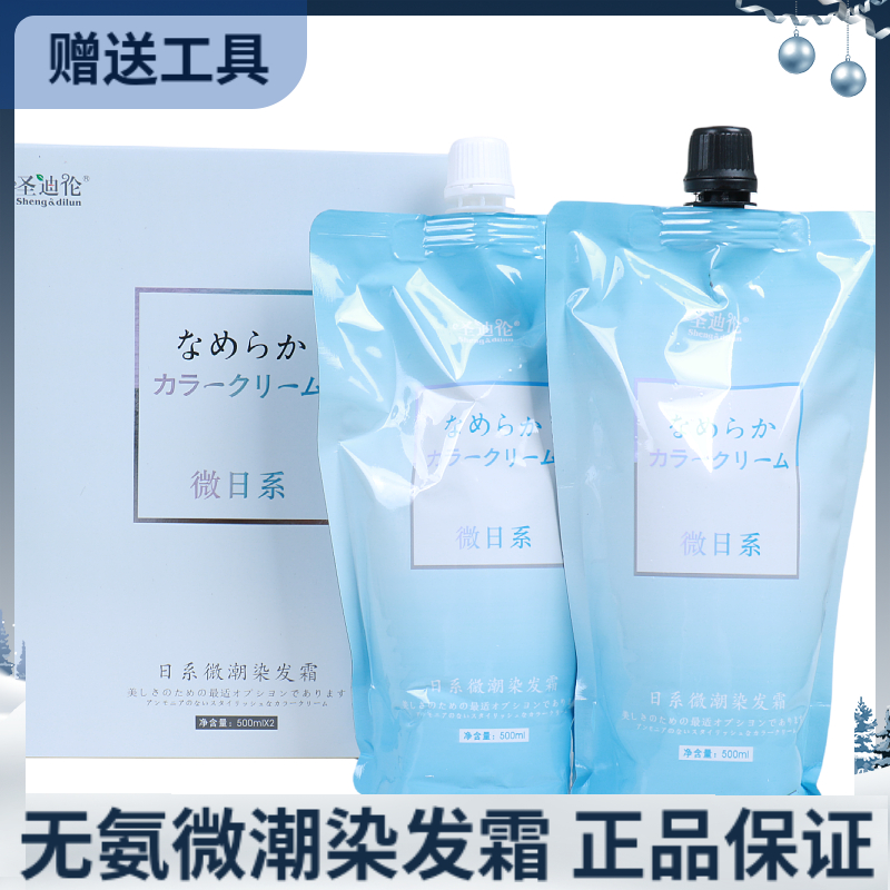 圣迪伦微日系无氨微潮染发霜剂染发膏一步到位覆盖白发植物黑茶色