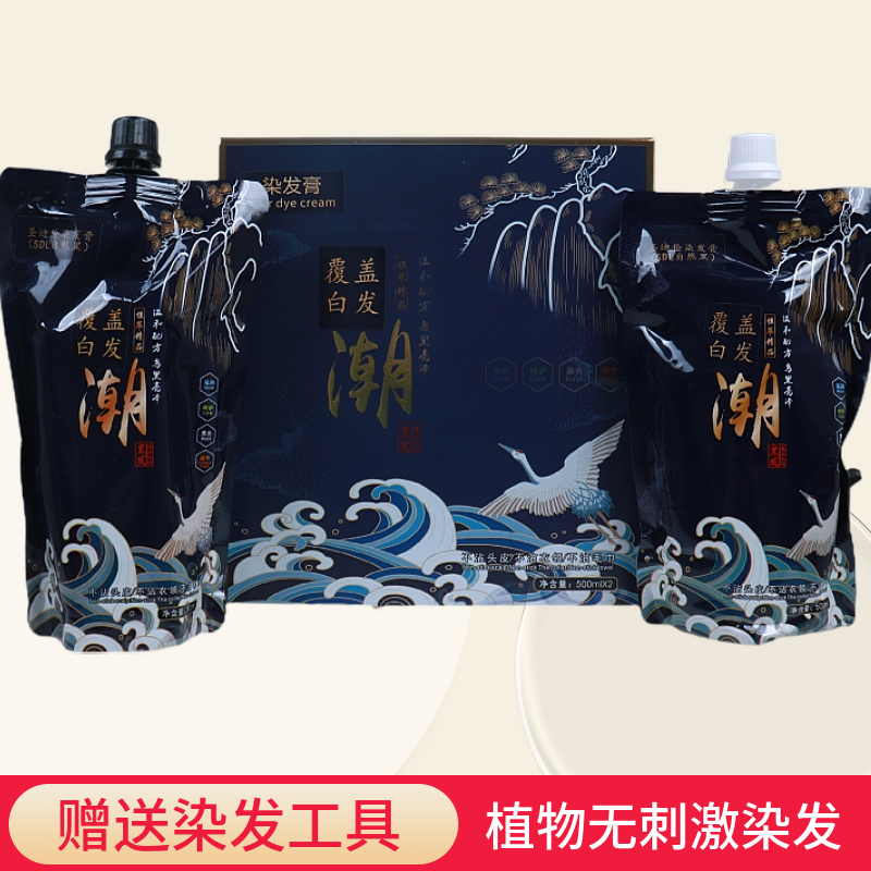 圣迪伦潮染发膏黑发霜染发剂植物萃取温和型自然黑色不沾头皮黑油