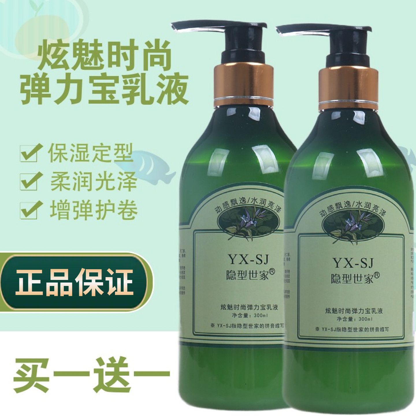 莱韵佳品护卷保湿造型弹力素