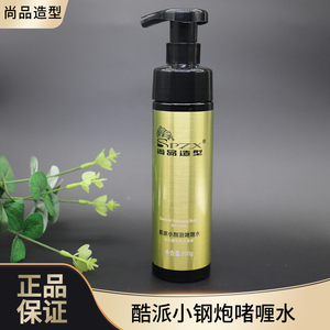 尚品造型酷派小钢炮啫喱水油头魔泡刚劲塑型保湿背头碎发定型持久
