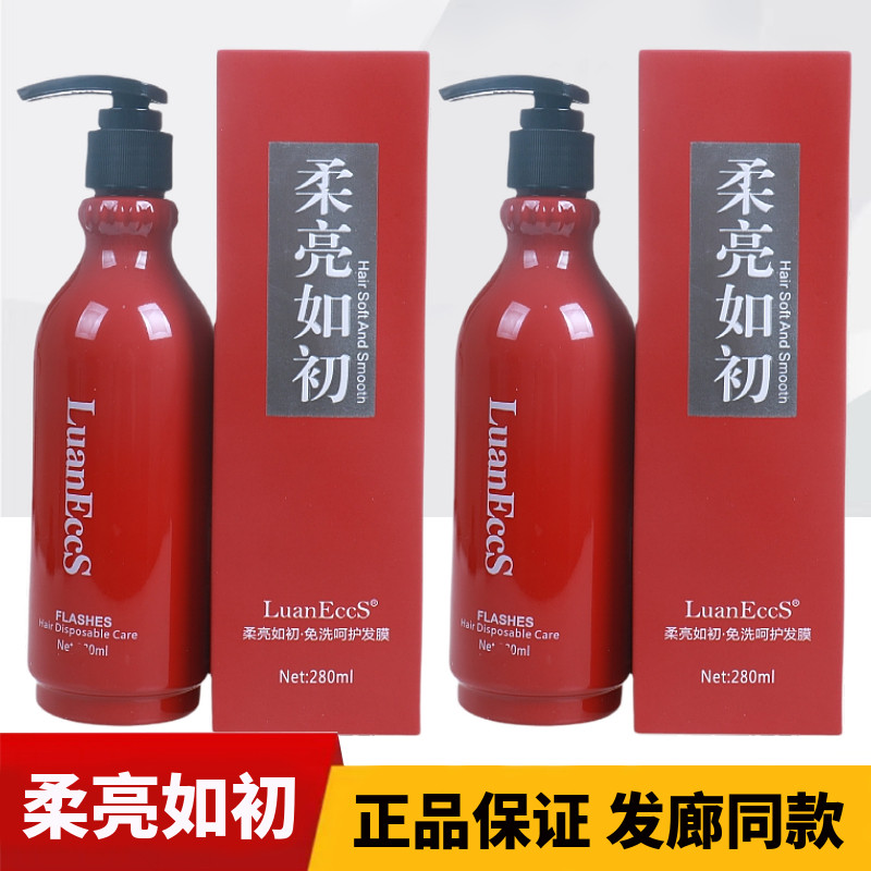 LuanEccS免洗亮泽原液修复发膜