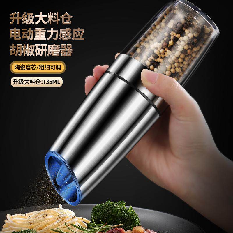 电动胡椒研磨器黑胡椒粒海盐白胡椒调料家用高端自动磨胡椒粉神器